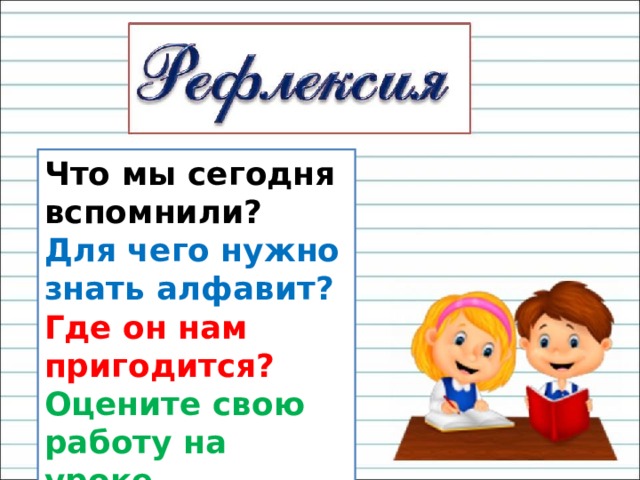 Презентация алфавит 2 класс школа россии