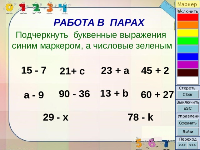 Числовые и буквенные выражения 2 класс школа россии презентация