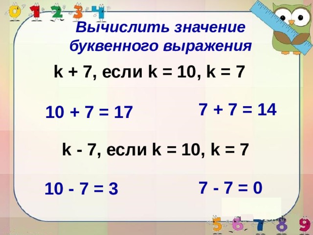 Презентация по математике 2 класс буквенные выражения школа россии