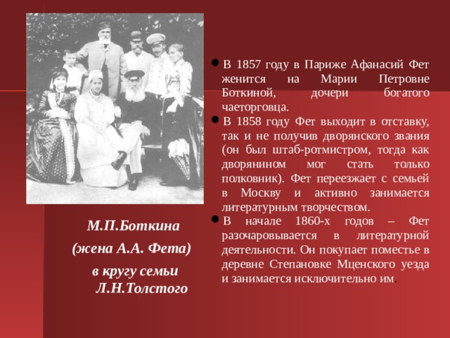 А.А.Фет. Страницы биографии