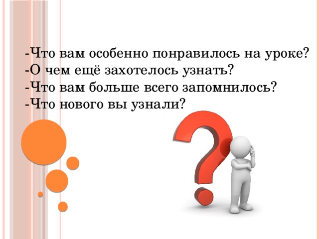 И как вам это нравится. Что вам больше всего понравилось. Что понравилось в обучении. Что вам особенно Нравится в нашей компании. Вам понравилось.