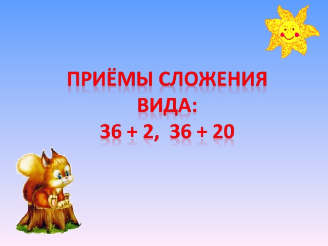 Сложение вида 7 презентация