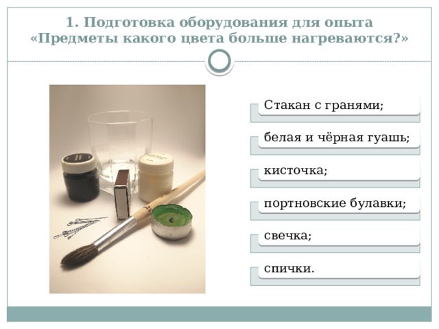 Экспериментирование что быстрее нагревается. Смотреть фото Экспериментирование что быстрее нагревается. Смотреть картинку Экспериментирование что быстрее нагревается. Картинка про Экспериментирование что быстрее нагревается. Фото Экспериментирование что быстрее нагревается
