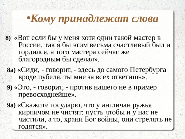 План по произведению левша
