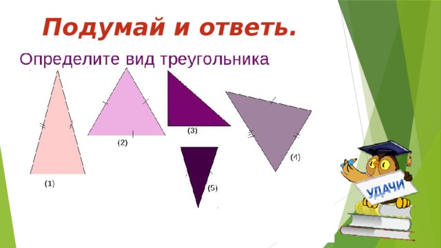 Презентация на тему треугольники 7 класс