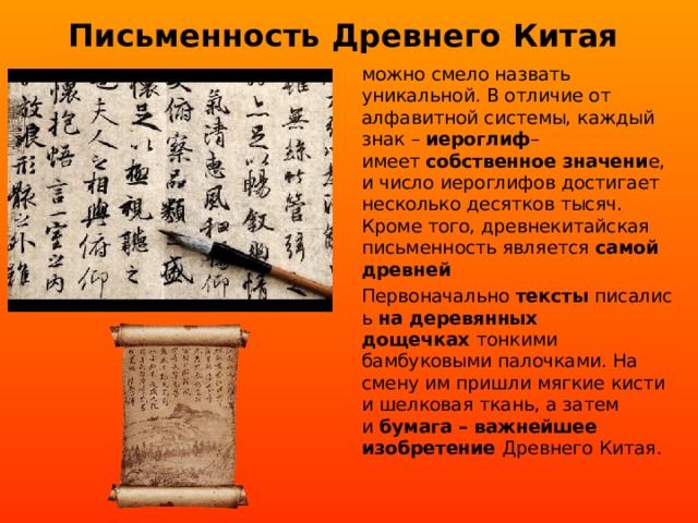 Проект китайская письменность