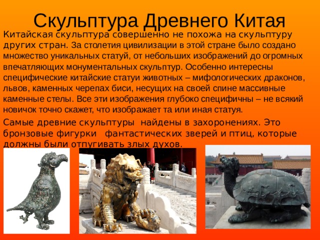 Искусство древнего китая презентация