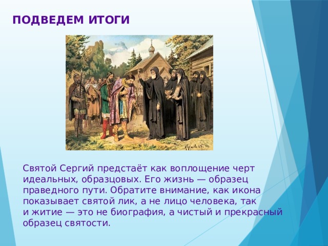 Образец праведной жизни 6