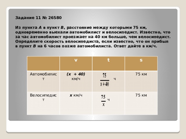 Автомобилист выехал из пункта а