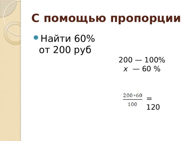 Пропорции 32