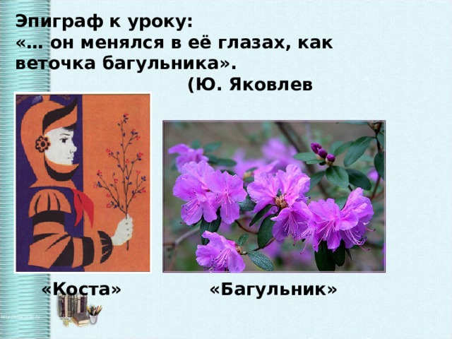 Сочинение по картине багульник