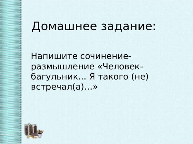 Изложение 4 класс упр 99 багульник презентация школа россии