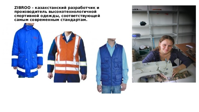 ZIBROO – казахстанский разработчик и производитель высокотехнологичной спортивной одежды, соответствующей самым современным стандартам.   