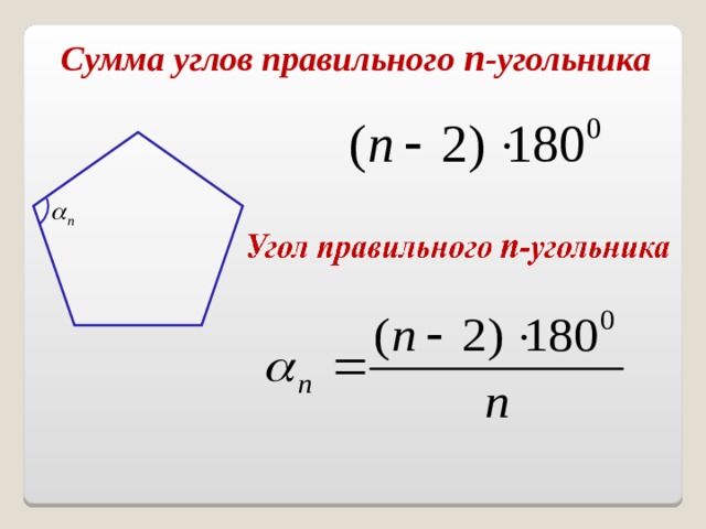 Маша говорит что можно нарисовать многоугольник сумма внутренних углов которого равна 2880