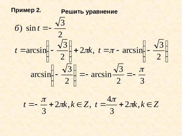 Решите уравнение sin t 1 7