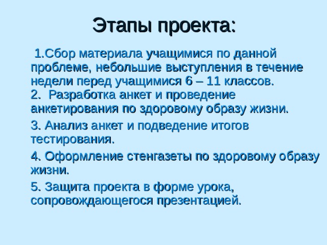 Здоровый образ жизни. - Школа надомного обучения