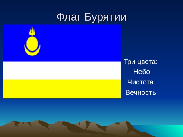 Бурятия флаг. Флаг Бурятии. Национальный флаг Республики Бурятия. Флаг Респ Бурятия. Флаг Бурятии фото.