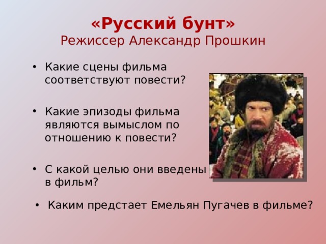 «Русский бунт»  Режиссер Александр Прошкин