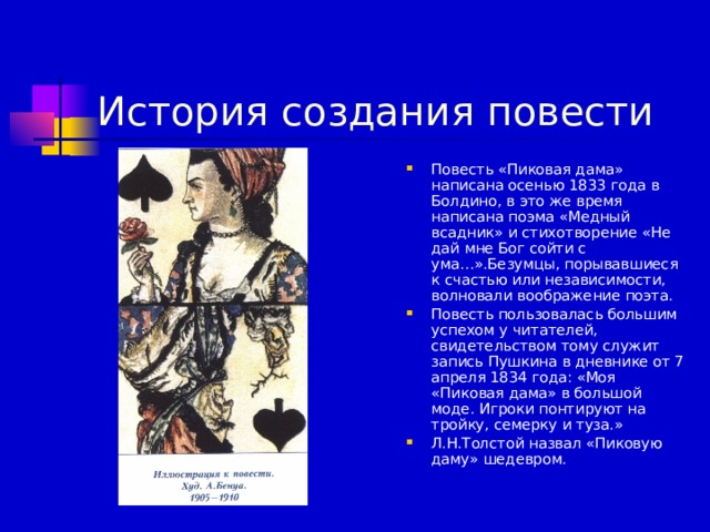 Какую роль играют три карты в повести пушкина пиковая дама букмекерская контора марафон во владикавказе