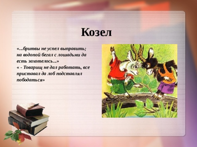 Рассказы по литературе 5. Что значит досуг иллюстрация. Сказка Даля что значит досуг. Герои сказок Даля. Иллюстрация к сказке что значит досуг.