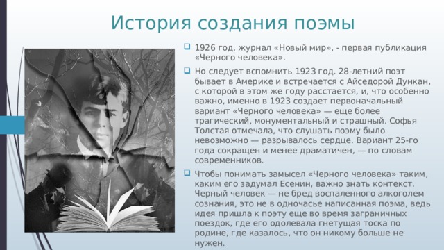 Поэма черный человек есенин анализ