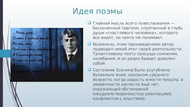 Идея поэмы. Есенин жизнь черный человек весь текст поэмы. Поэма Сергея полная поэма Сергея Есенина черный человек.