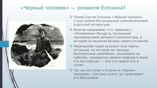 Лирический герой стихотворения первый снег. Черный человек: поэма. Есенин "черный человек". Поэма Есенина черный человек.