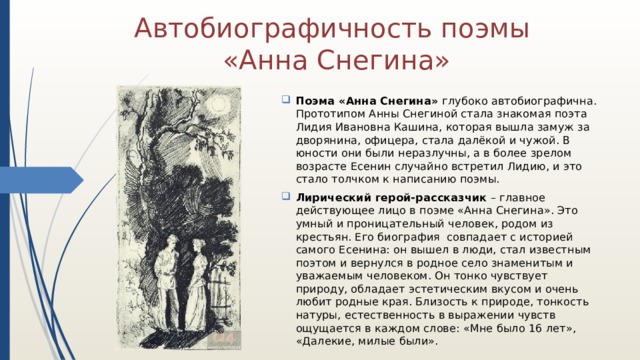 Анализ анны снегиной кратко. Прототипы Снегиной.