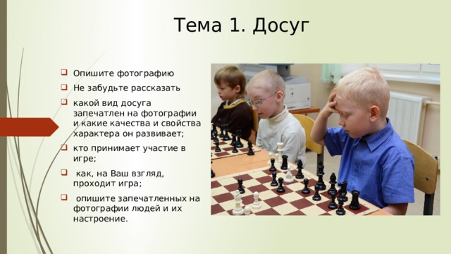 Расскажите о самом важном запомнившемся дне из вашей школьной жизни