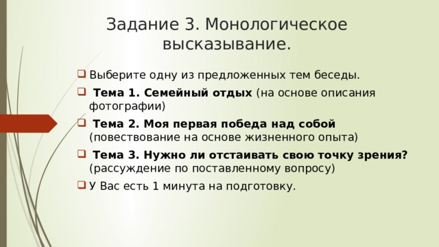 Виды монологического высказывания. Монологическое высказывание. Монологическое высказывание на основе жизненного опыта. Монологическое высказывание тема 3. План монологического высказывания.