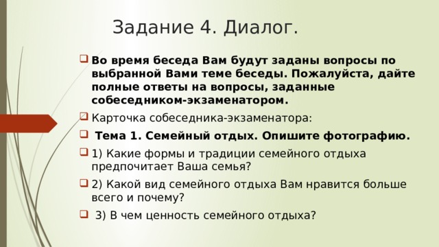 Устное собеседование задание 3