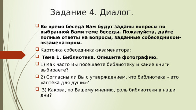 Устное собеседование задание 3