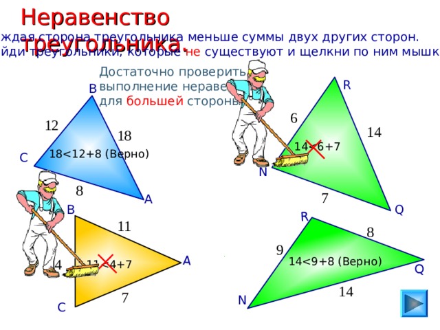 Самостоятельная по геометрии 7 класс неравенство треугольника. Теорема о неравенстве треугольника. Теорема о неравенстве треугольника 7 класс. Неравенство треугольника 7 класс. Неравенство треугольника 7 класс презентация.