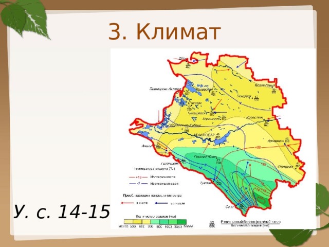 Природная зона города краснодара. Природные зоны Краснодарского края. Особенности природы Кубани и своей местности. Горы на юге Краснодарского края кубановедение 3 класс. Преобладание природной зоны в Краснодарском крае.