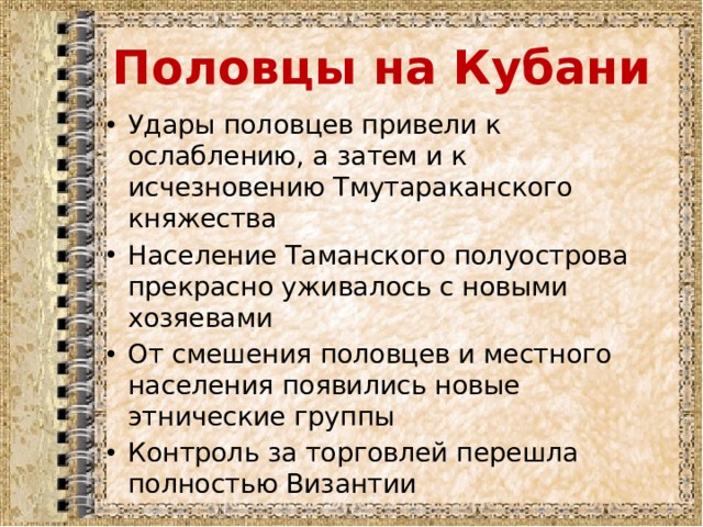 Политика россии на северном кавказе 6 класс кубановедение презентация