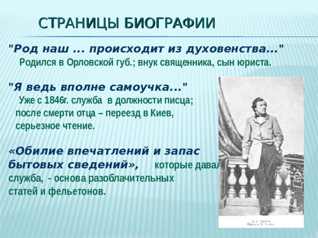 Лесков биография презентация 10 класс очарованный странник