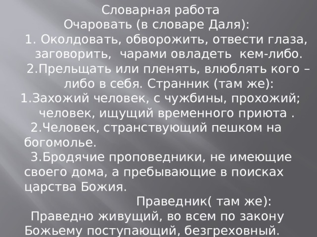 Нужна история происхождения слов : работа, …