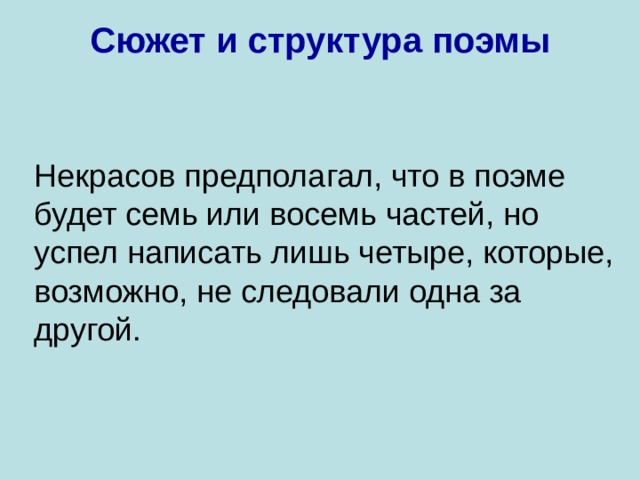 Сюжет и структура поэмы   Некрасов предполагал, что в поэме будет семь или восемь частей, но успел написать лишь четыре, которые, возможно, не следовали одна за другой.