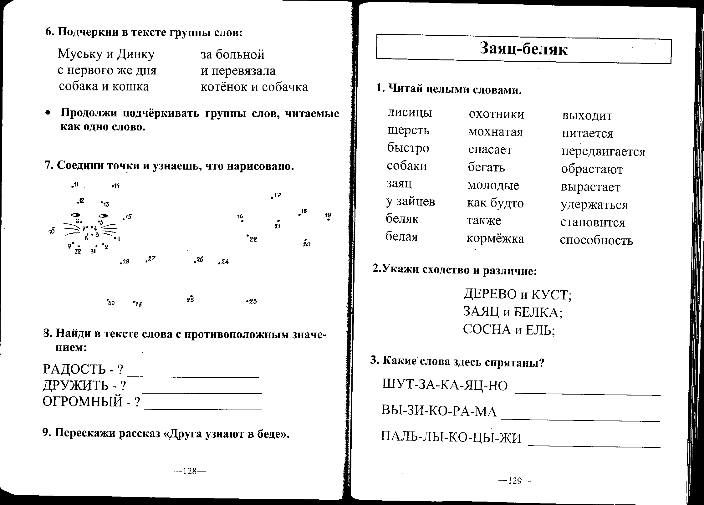 Литературное чтение 1 класс план конспект