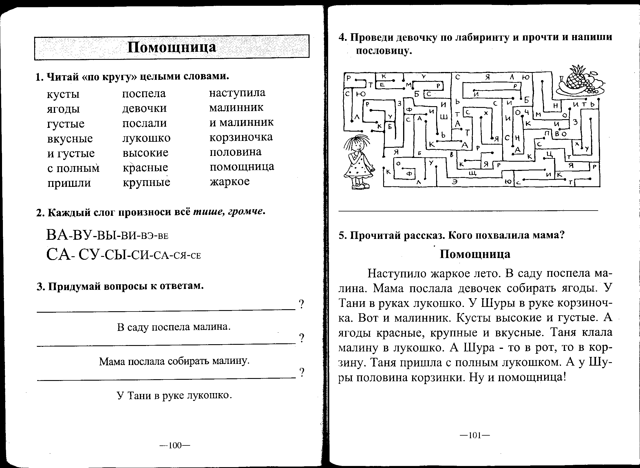 Рабочий лист чтение 1 класс школа россии
