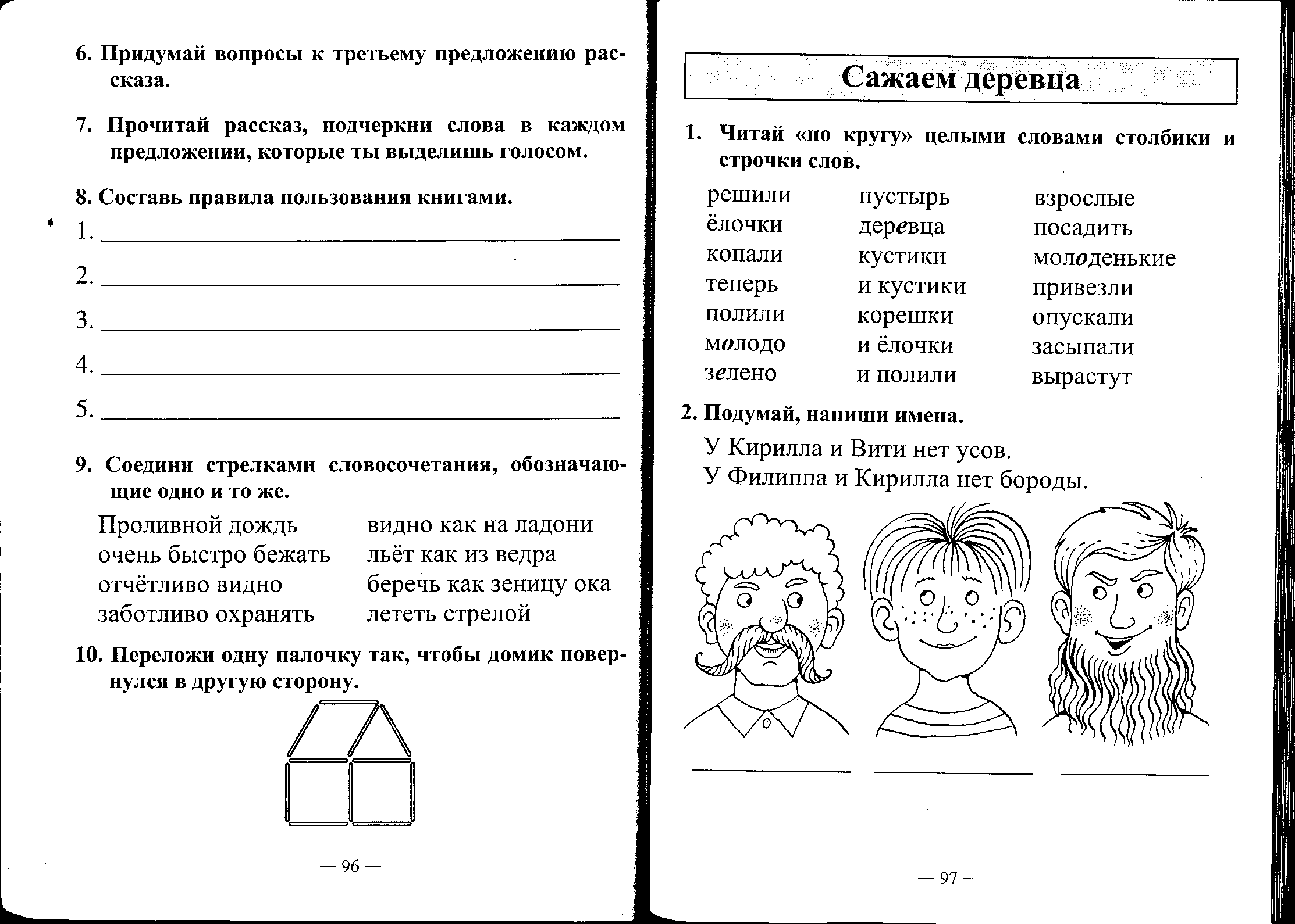Работа с текстом 1 класс задания распечатать
