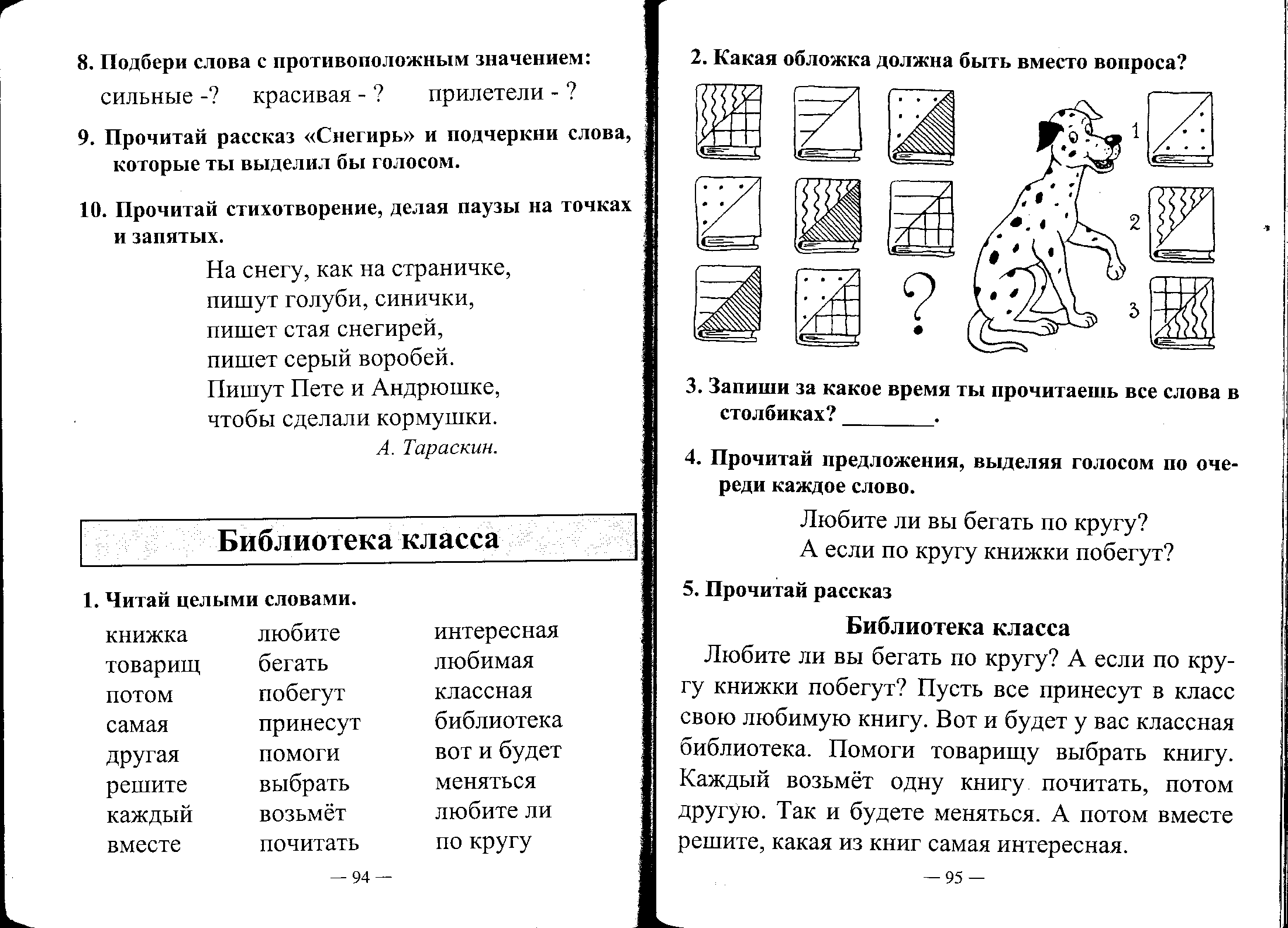 План конспект по чтению 1 класс