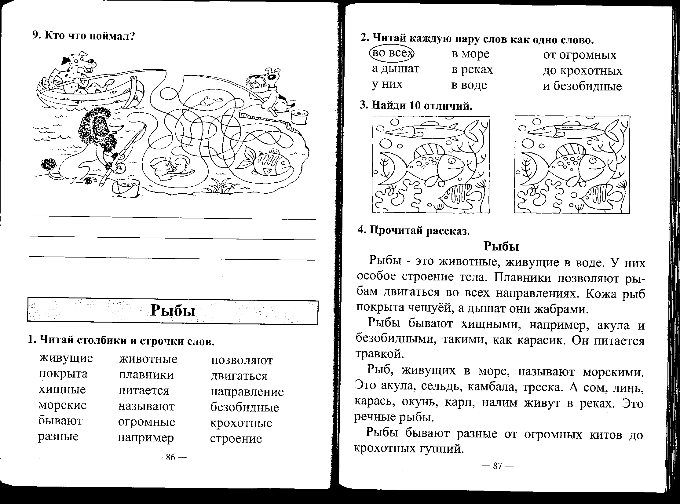 Тексты 1 класс распечатать. Техника чтения упражнения 2 класс. Задания по чтению 1 класс. Задания по чтени. 1 Класс. Задние по чтению 1 класс.