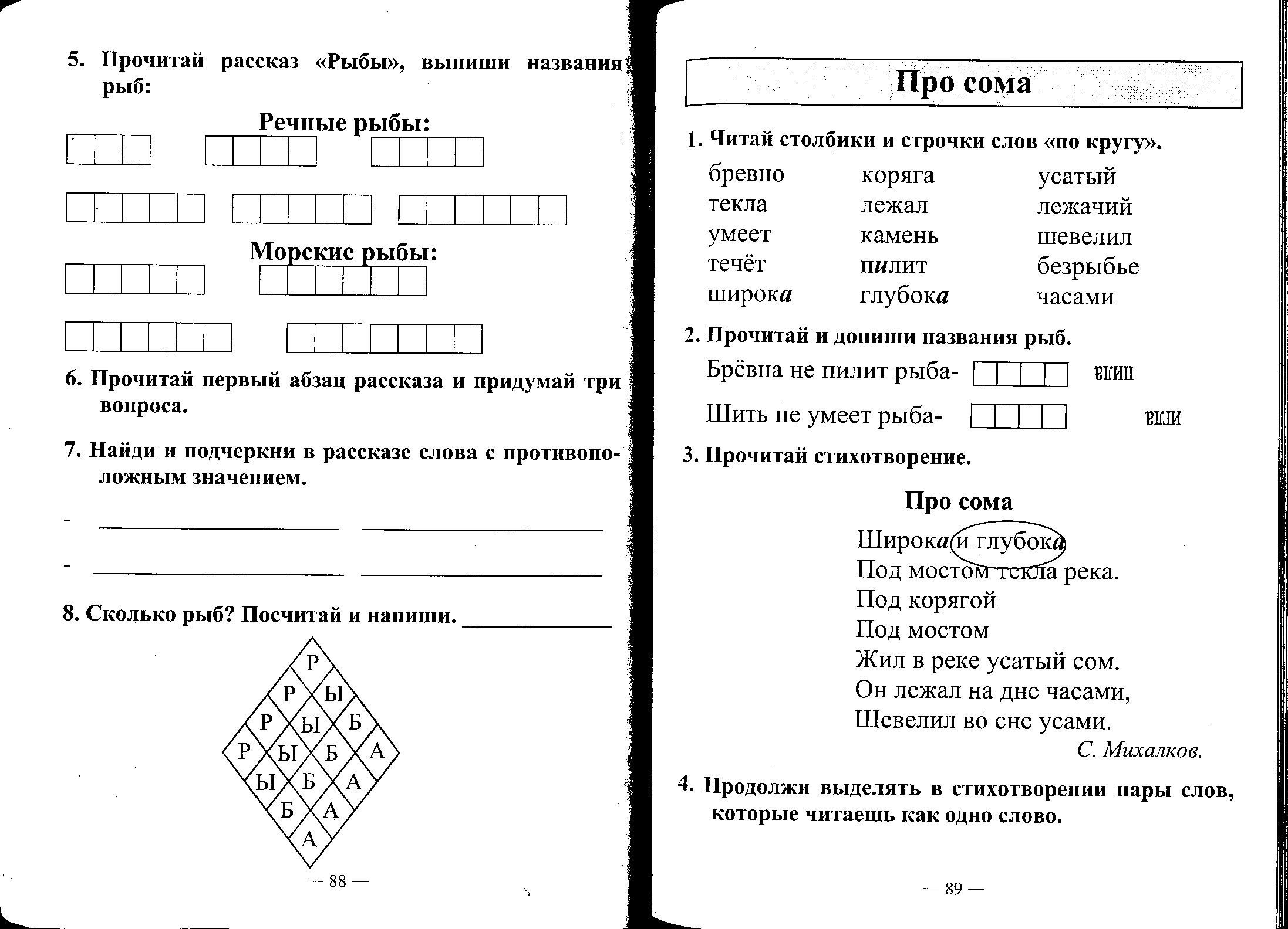 План конспект по чтению 1 класс