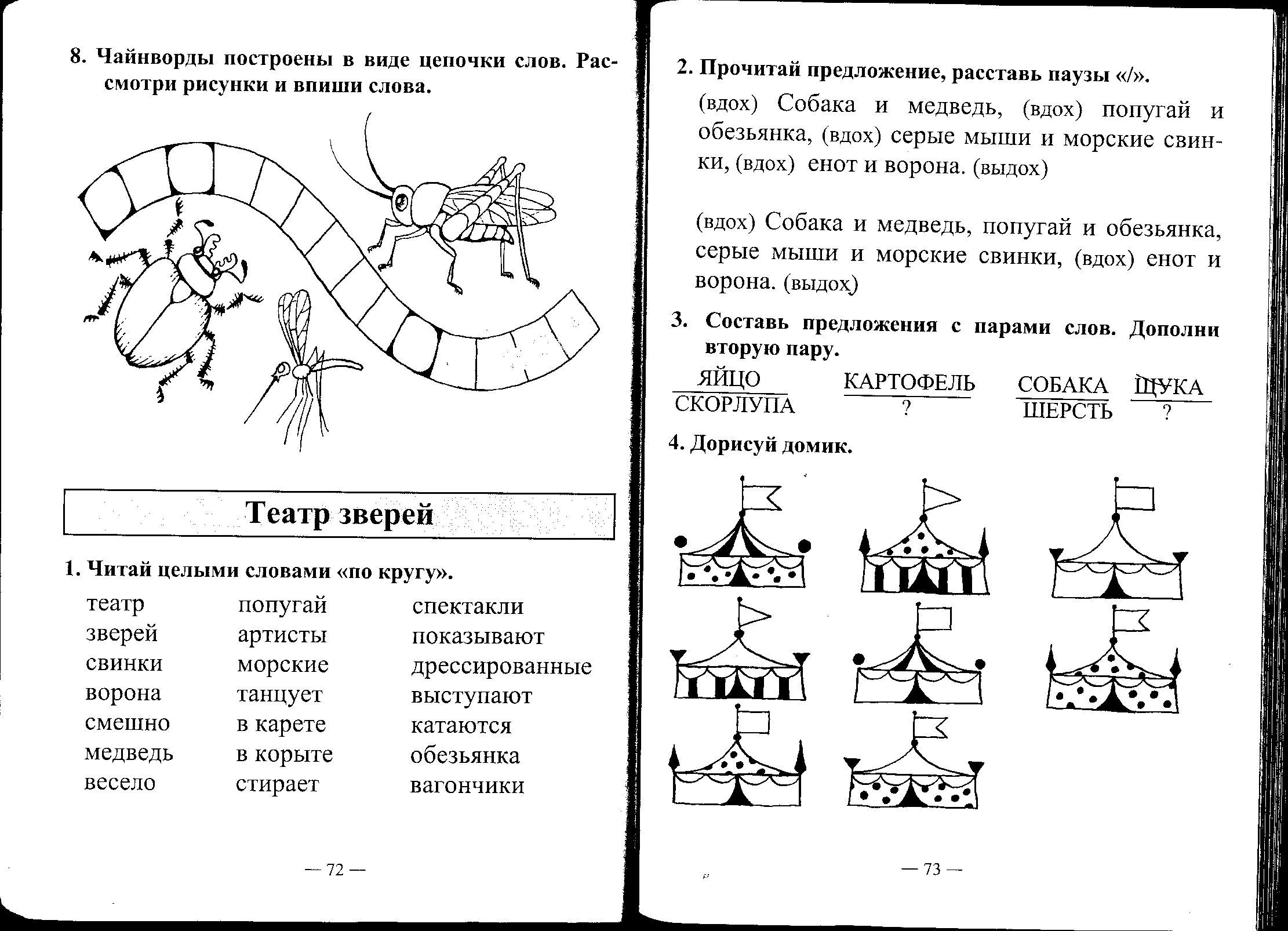 Задания по чтению для 1 класса распечатать