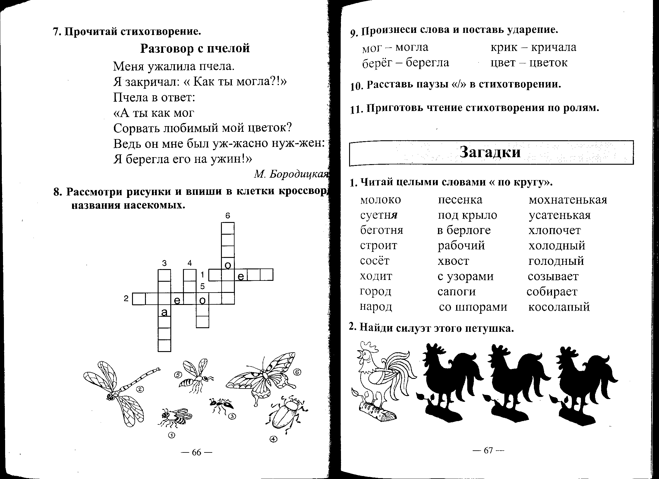 Задания по чтению 1 класс презентация