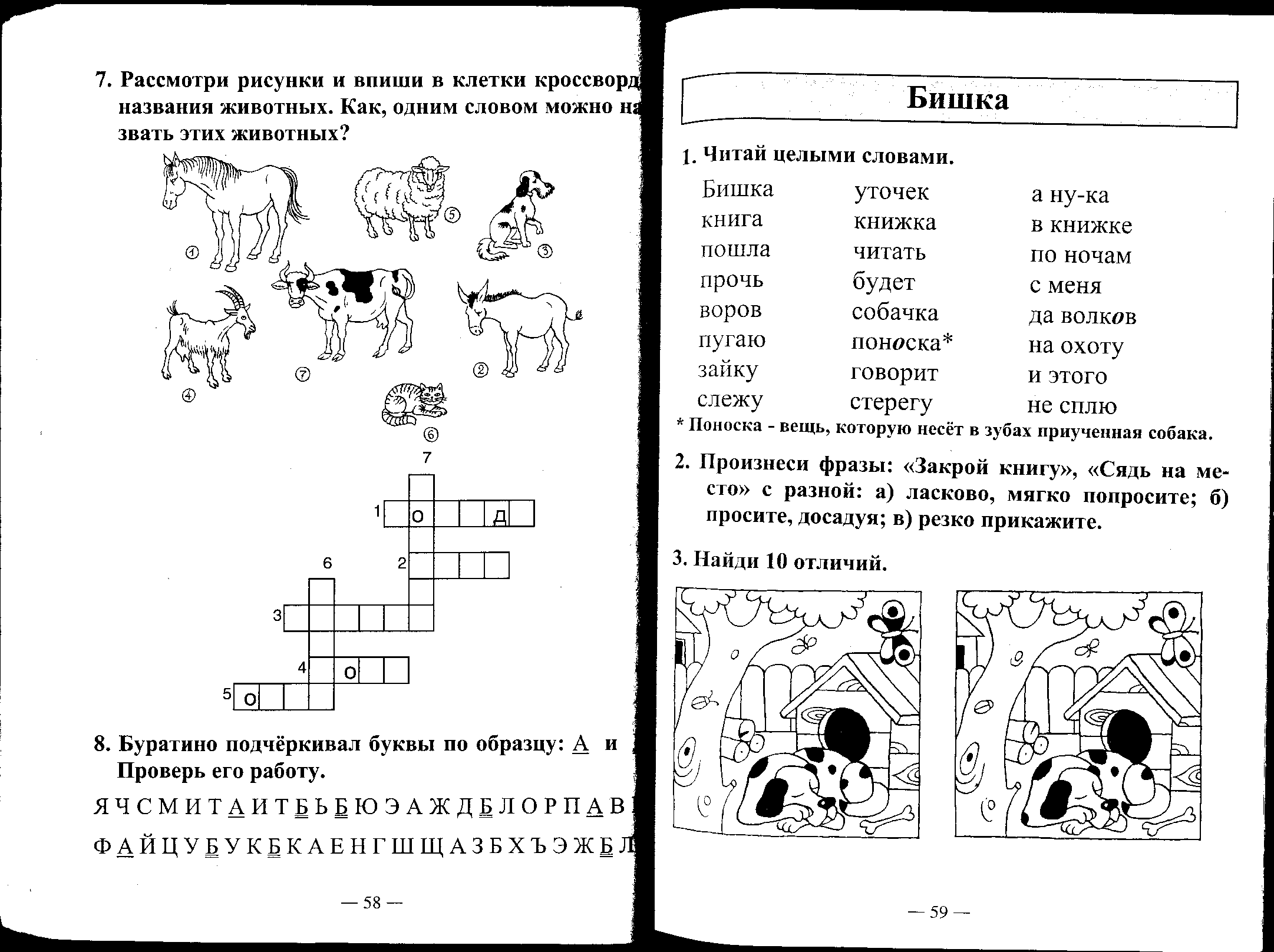 Чтение 1 класс задания с картинками