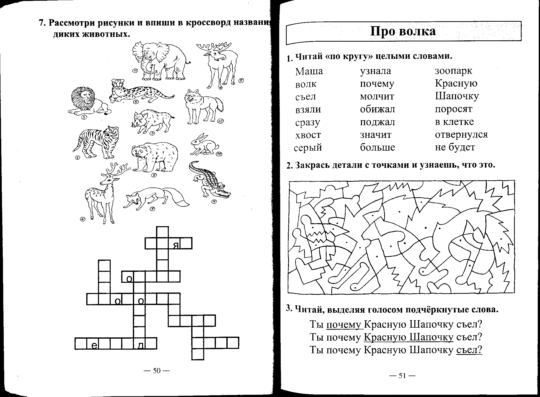 Чтение 1 класс задания с картинками