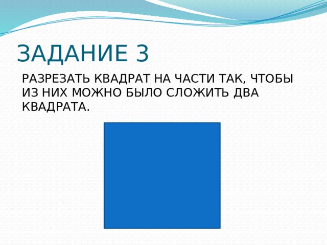 На какие части надо разрезать квадрат чтобы сложить из них фигуры изображенные на рисунке 89