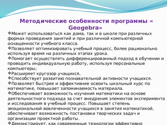 Использование компьютера учителем для организации учебного процесса на уровне класса позволяет что